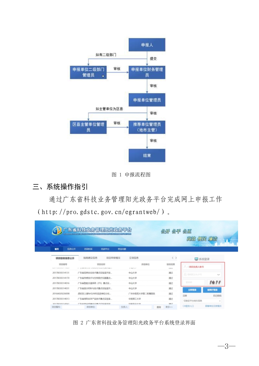 2022年廣東省工程技術研究中心申報指引