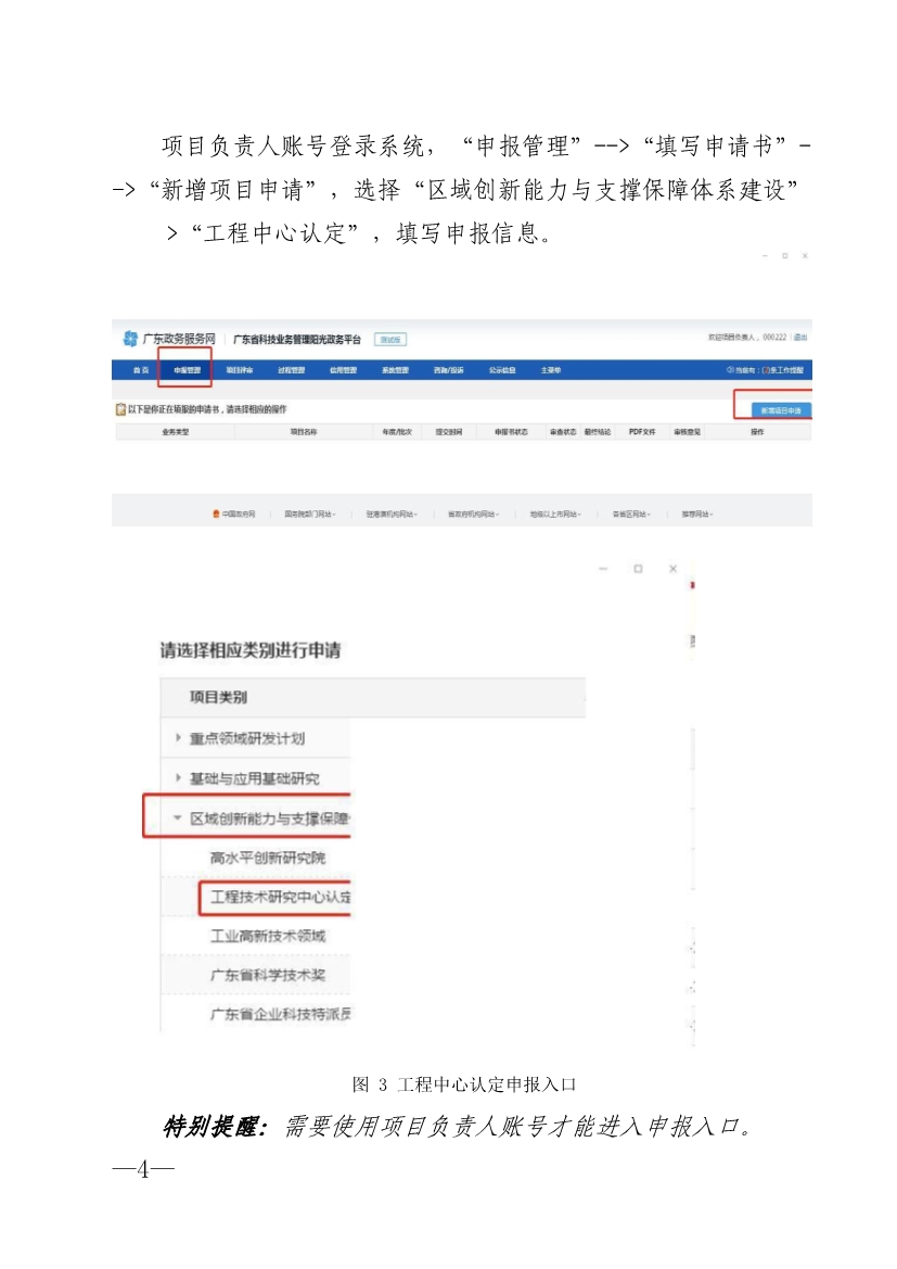 2022年廣東省工程技術研究中心申報指引