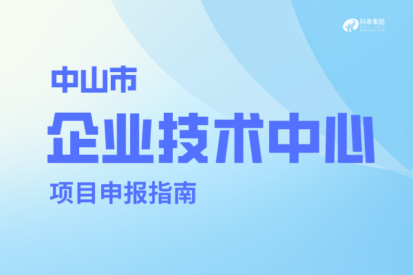 <a href=http://5511mu.com/zhongshan/ target=_blank class=infotextkey>中山市企業技術中心</a>認定管理辦法