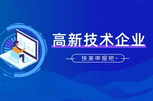 2022年起廣東省高企認定不再需要提交紙質申請材料