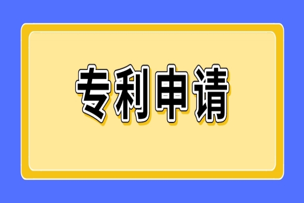 專利申請六個步驟