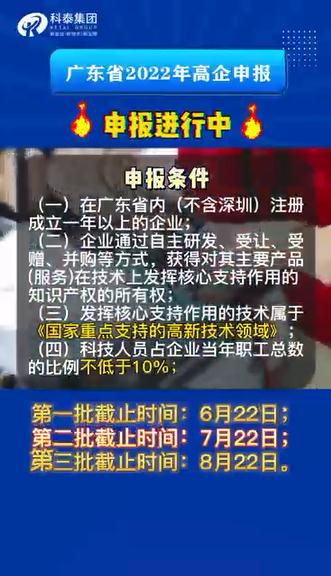 廣東省2022高新技術企業申報時間，申報條件