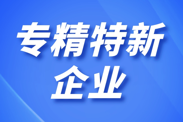 廣州專精特新優(yōu)惠政策有哪些，專精特新企業(yè)用房用地優(yōu)惠