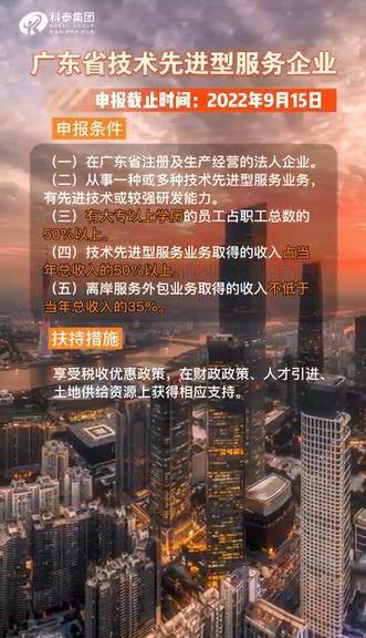 廣東省技術先進型服務企業認定條件，獎勵政策，申報時間