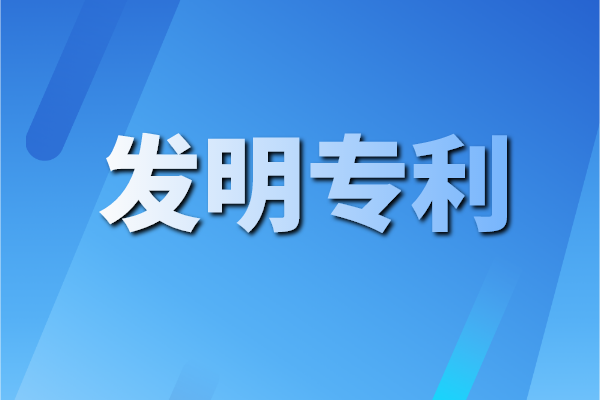 有發(fā)明專利想申請(qǐng)預(yù)審，你需滿足這5個(gè)條件！