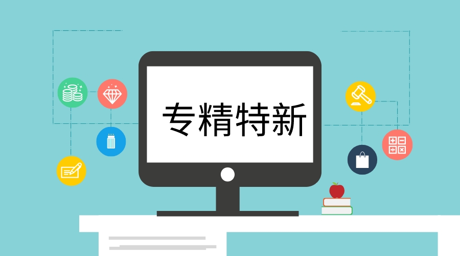 2022花都區(qū)專精特新企業(yè)名單，專精特新企業(yè)有哪些