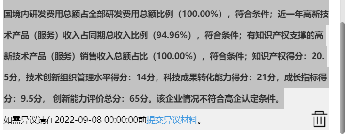 高企評審結果查詢及申訴指南