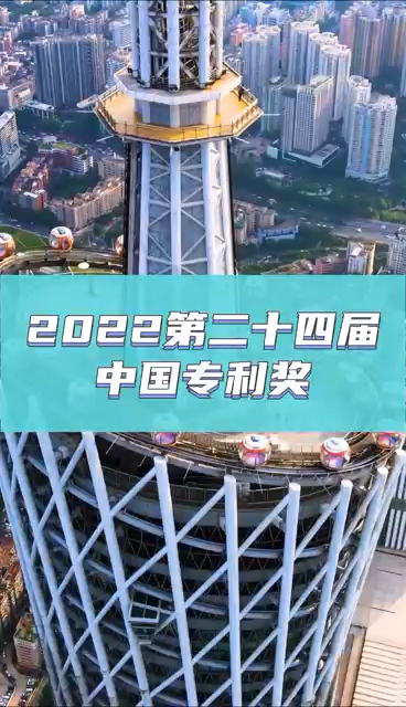 中國專利獎（第二十四屆）2022，申報條件、申報時間、評定指標