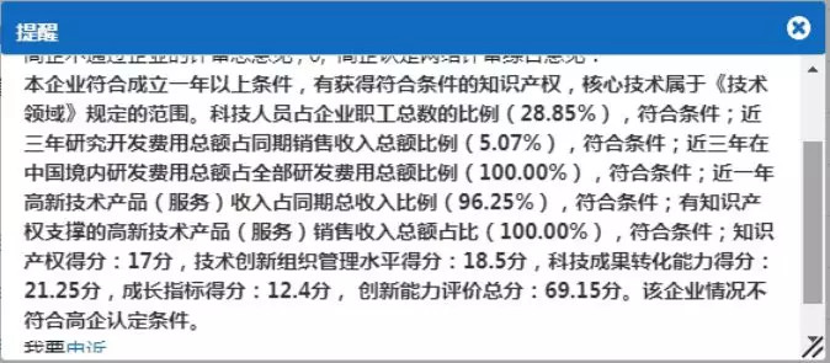 高企認定未通過如何申訴？申訴時間、申訴方式、申訴材料要求