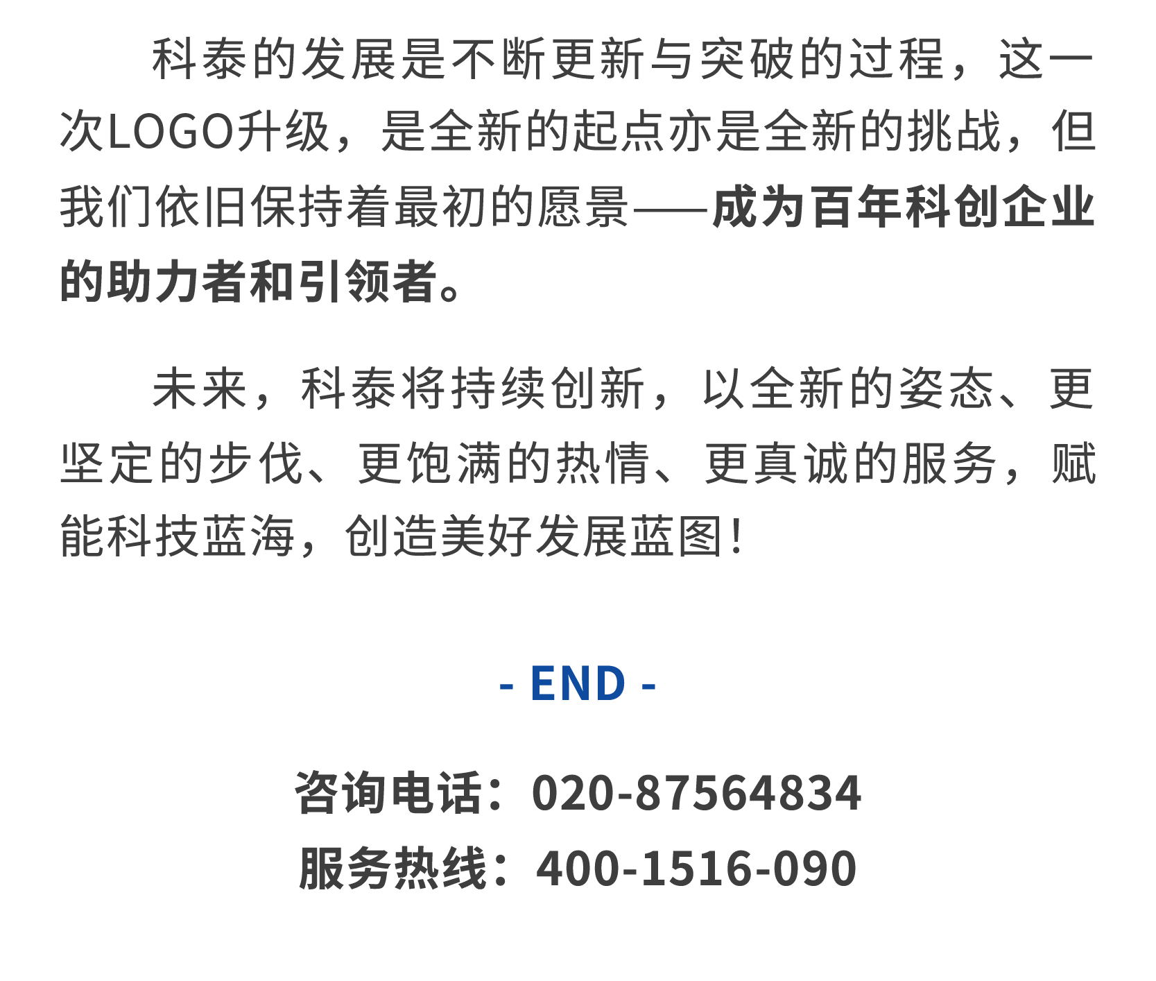 科泰集團LOGO煥新升級！