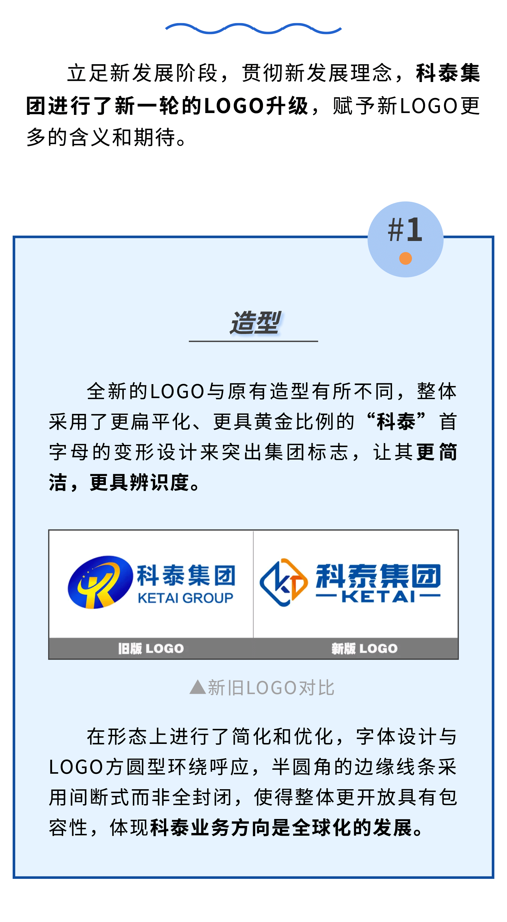 科泰集團LOGO煥新升級！