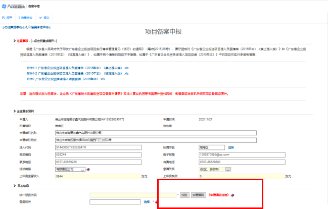 最新丨廣東省企業(yè)技術(shù)改造備案詳細(xì)流程步驟方法