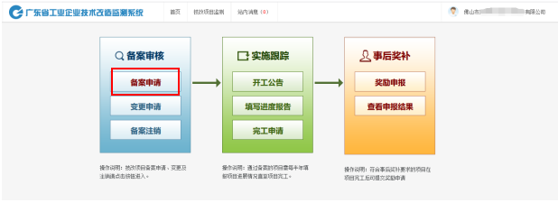 最新丨廣東省企業(yè)技術(shù)改造備案詳細(xì)流程步驟方法