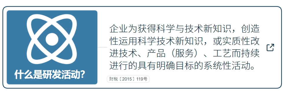 國家高新技術(shù)企業(yè)研發(fā)費用加計扣除指導(dǎo)（最新）