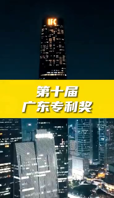 第十屆廣東專利獎獎勵政策、申報條件、申報時間