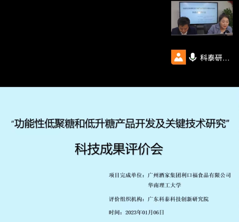 科泰研究院成功組織召開科技成果評價會議