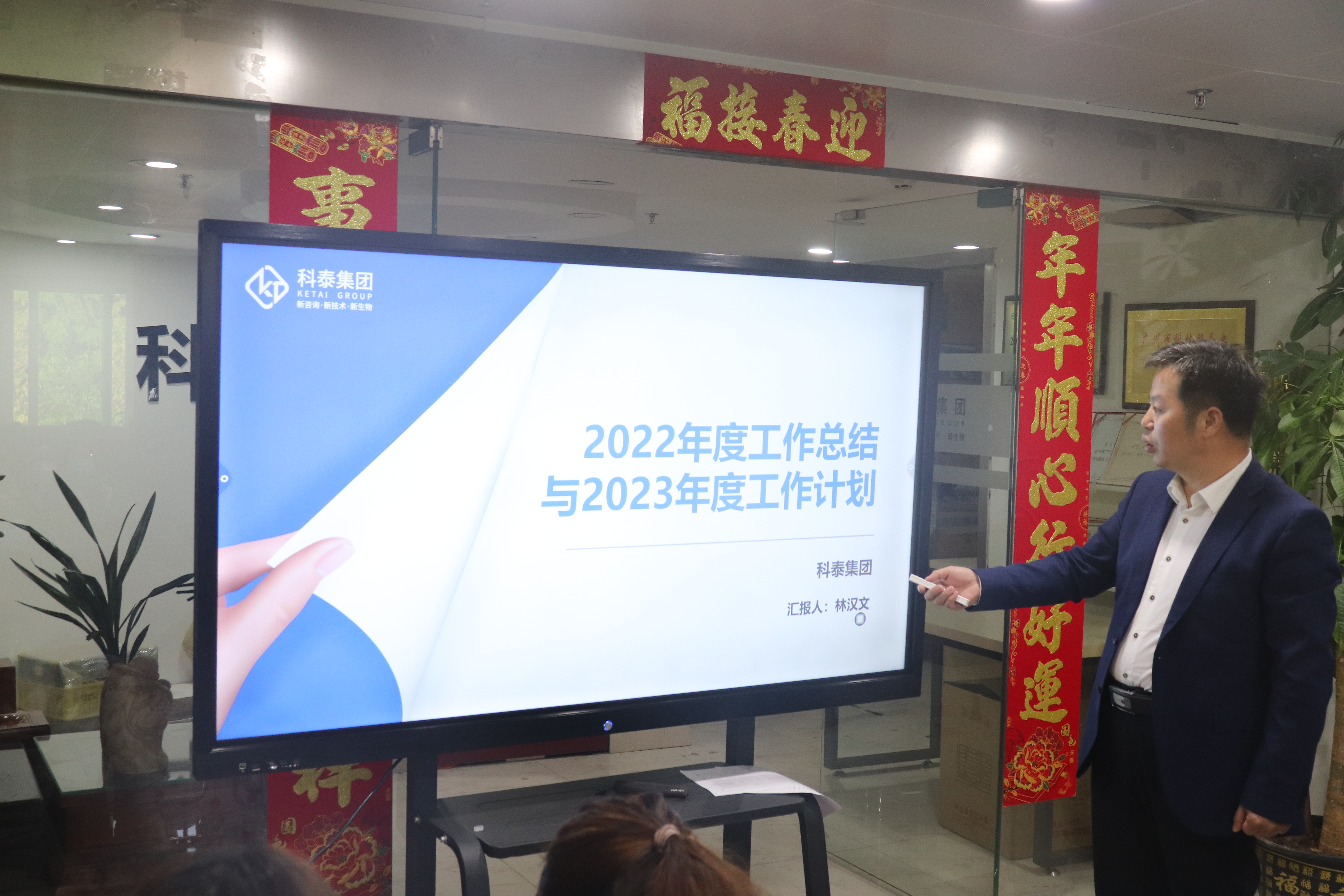 科泰集團2022年終總結暨表彰大會圓滿結束