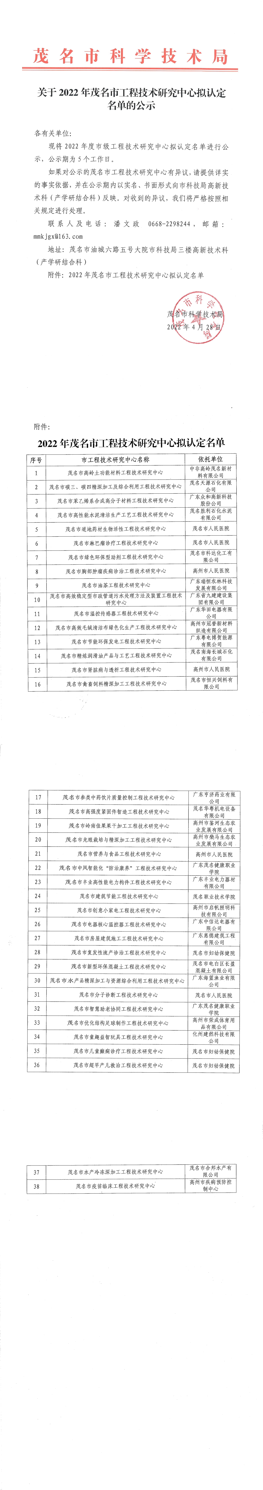 茂名市2022年工程技術研究中心擬認定名單的公示