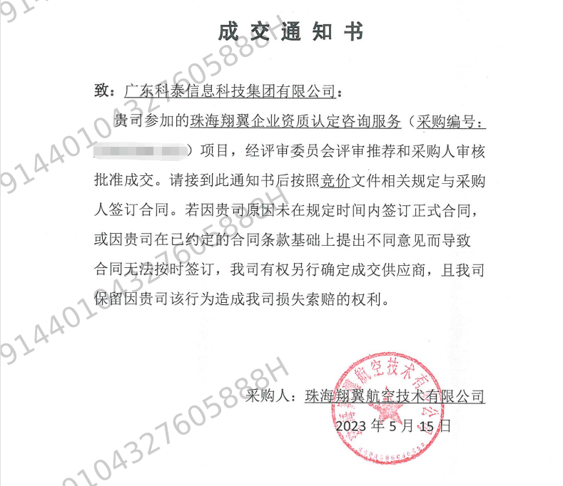 中標喜訊！科泰集團與珠海翔翼航空技術(shù)有限公司達成科技服務合作