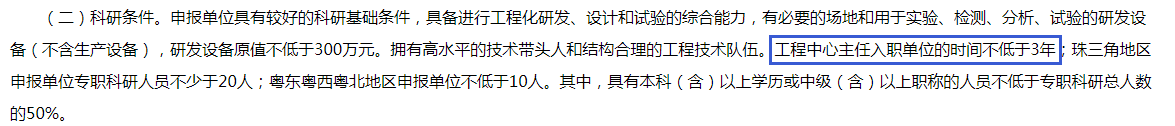 想申報(bào)廣東省工程中心？這些地方你要注意！