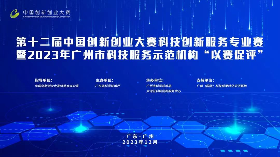 科泰榮獲全國(guó)科技創(chuàng)新服務(wù)專業(yè)賽、2023年廣州市“以賽促評(píng)”優(yōu)勝獎(jiǎng)