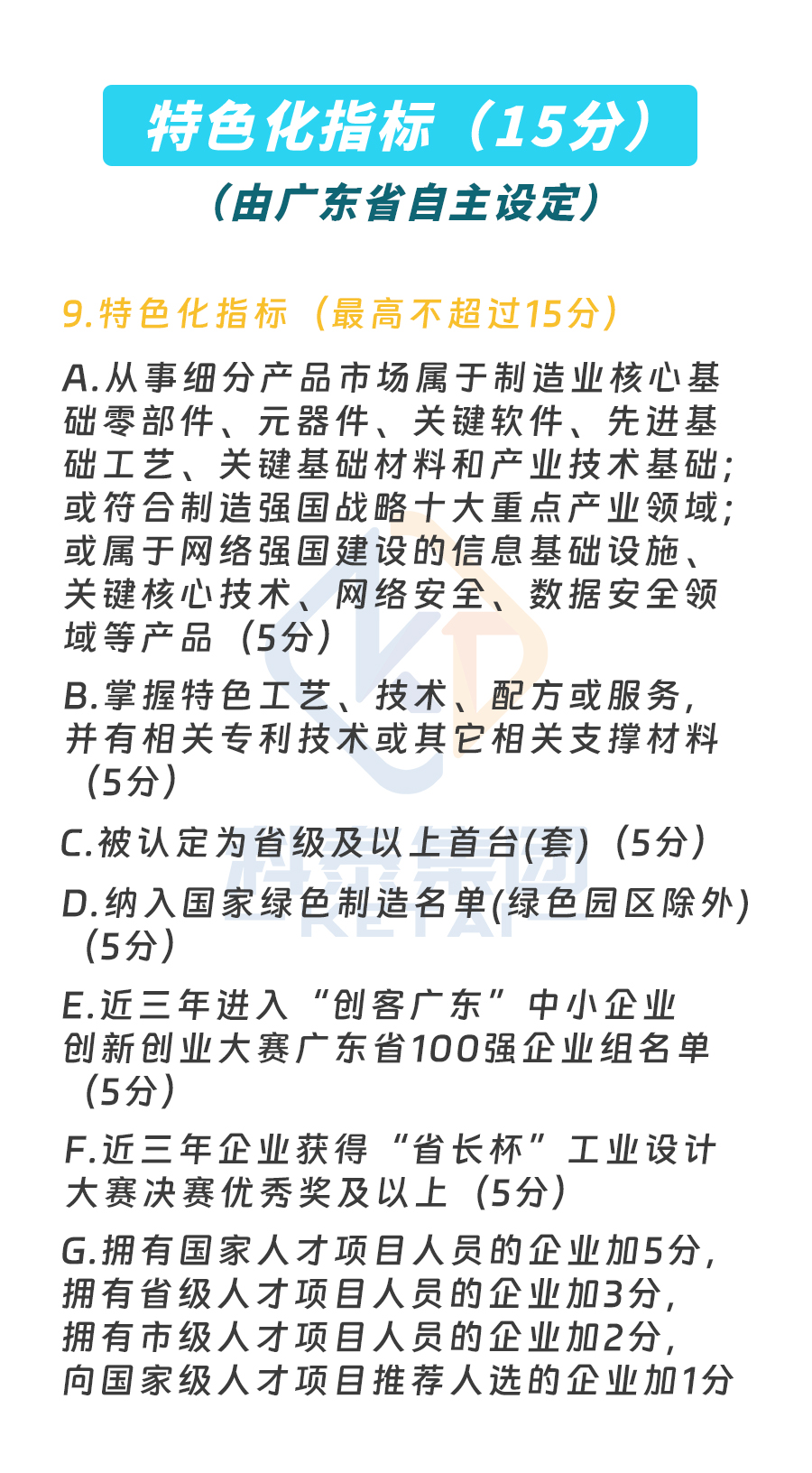 預告｜廣東省專精特新中小企業認定即將啟動，企業朋友要注意！