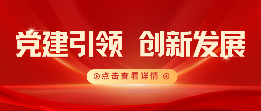 黨建賦能發(fā)展｜中共廣東科泰信息科技集團(tuán)有限公司黨支部正式批復(fù)