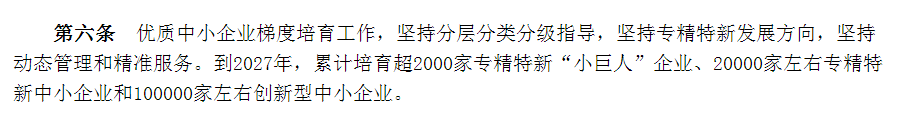 專(zhuān)精特新確認(rèn)升至70分！最新《廣東省優(yōu)質(zhì)中小企業(yè)梯度培育管理實(shí)施細(xì)則》解讀