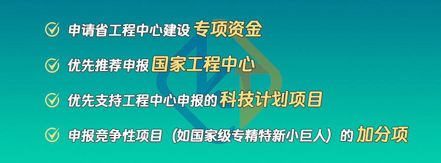 廣東省工程技術(shù)研究中心即將啟動(dòng)，企業(yè)首次申請(qǐng)必看！