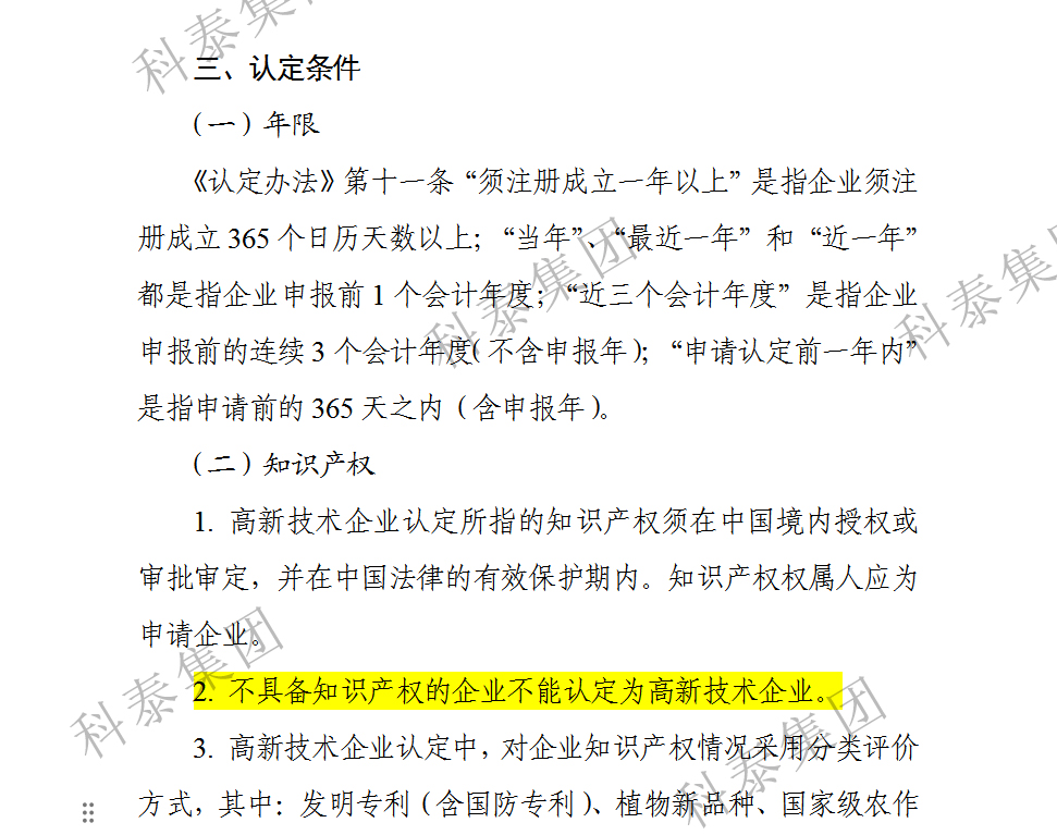 高新認定、專精特新...都需要它！知識產權的重要性