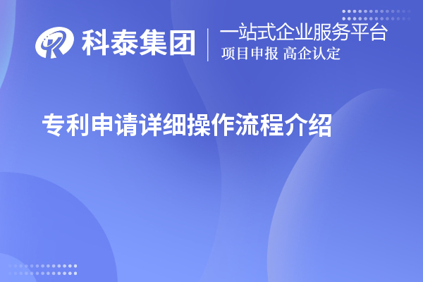 專利申請詳細操作流程介紹