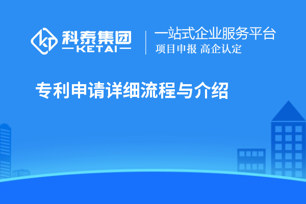 專利申請詳細流程與介紹