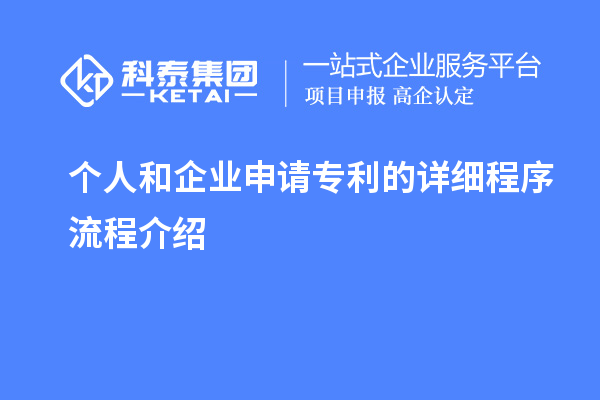 個人和企業申請專利的詳細程序流程介紹