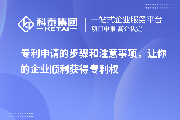 專利申請的步驟和注意事項，讓你的企業順利獲得專利權