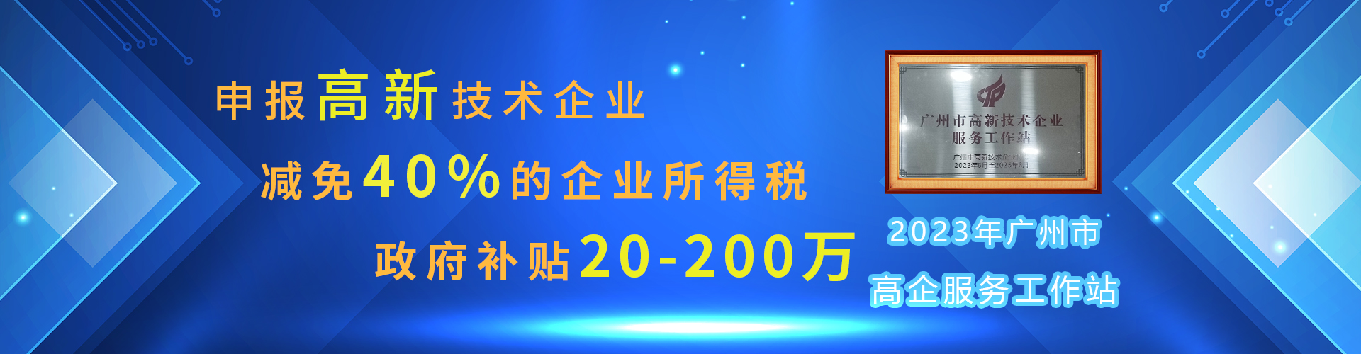 高新技術(shù)企業(yè)認(rèn)定申報(bào)