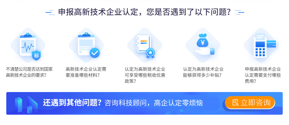 申報(bào)高新技術(shù)企業(yè)認(rèn)定，您是否遇到了以下問(wèn)題