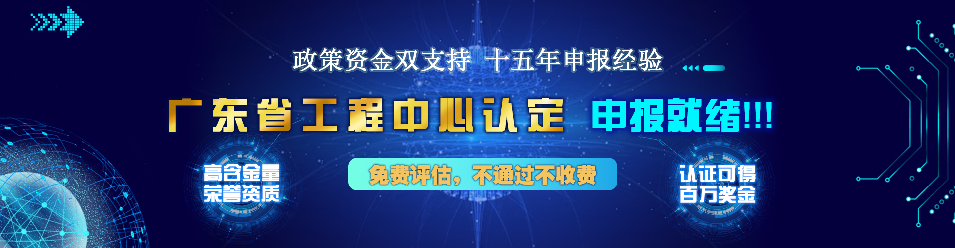 廣東省工程技術研究中心認定