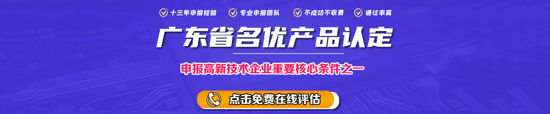 廣東省名優高新技術產品評選