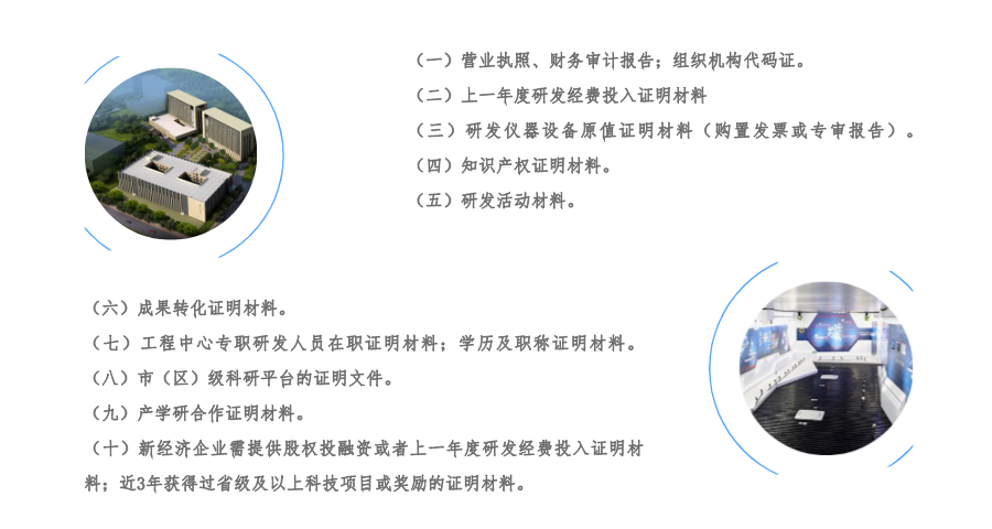 2022年廣東省工程技術(shù)研究中心認(rèn)定補(bǔ)貼政策及項(xiàng)目申報條件.png